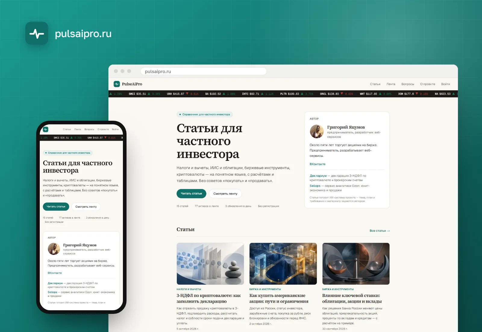 PulseAiPro: сайт и мобильная версия