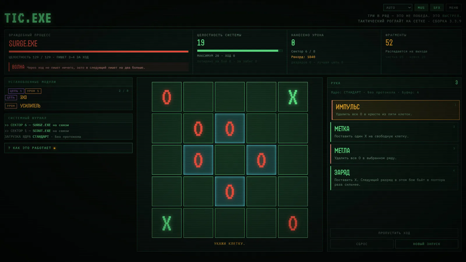 Игровое поле TIC.EXE в зелёной терминальной стилистике